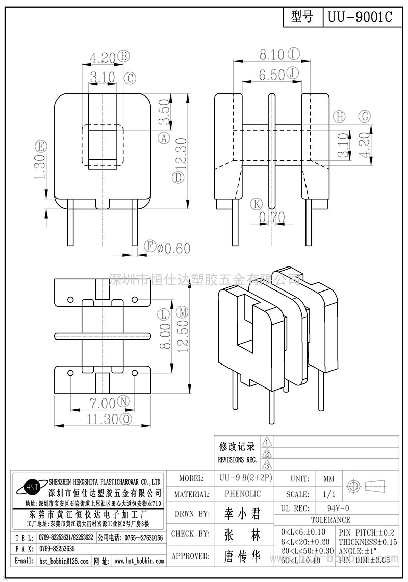 UU-9001C/UU90臥式(2+2PIN)