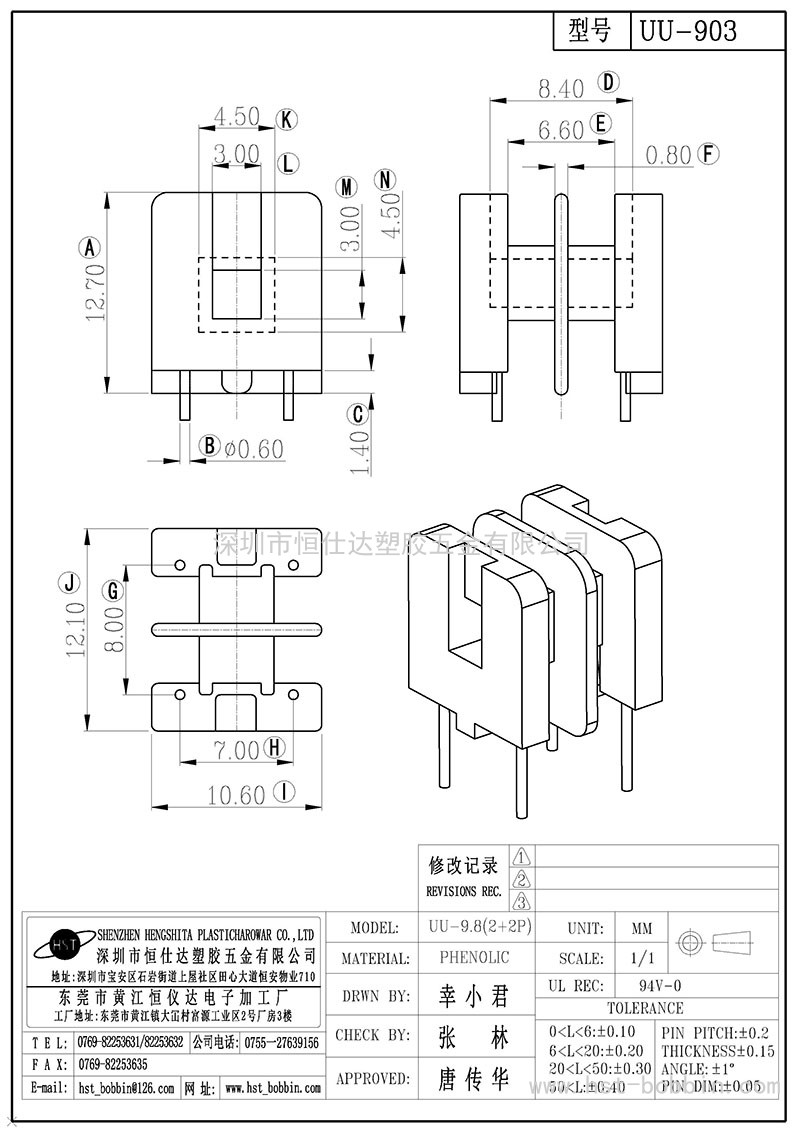 UU-903/UU90臥式(2+2PIN)