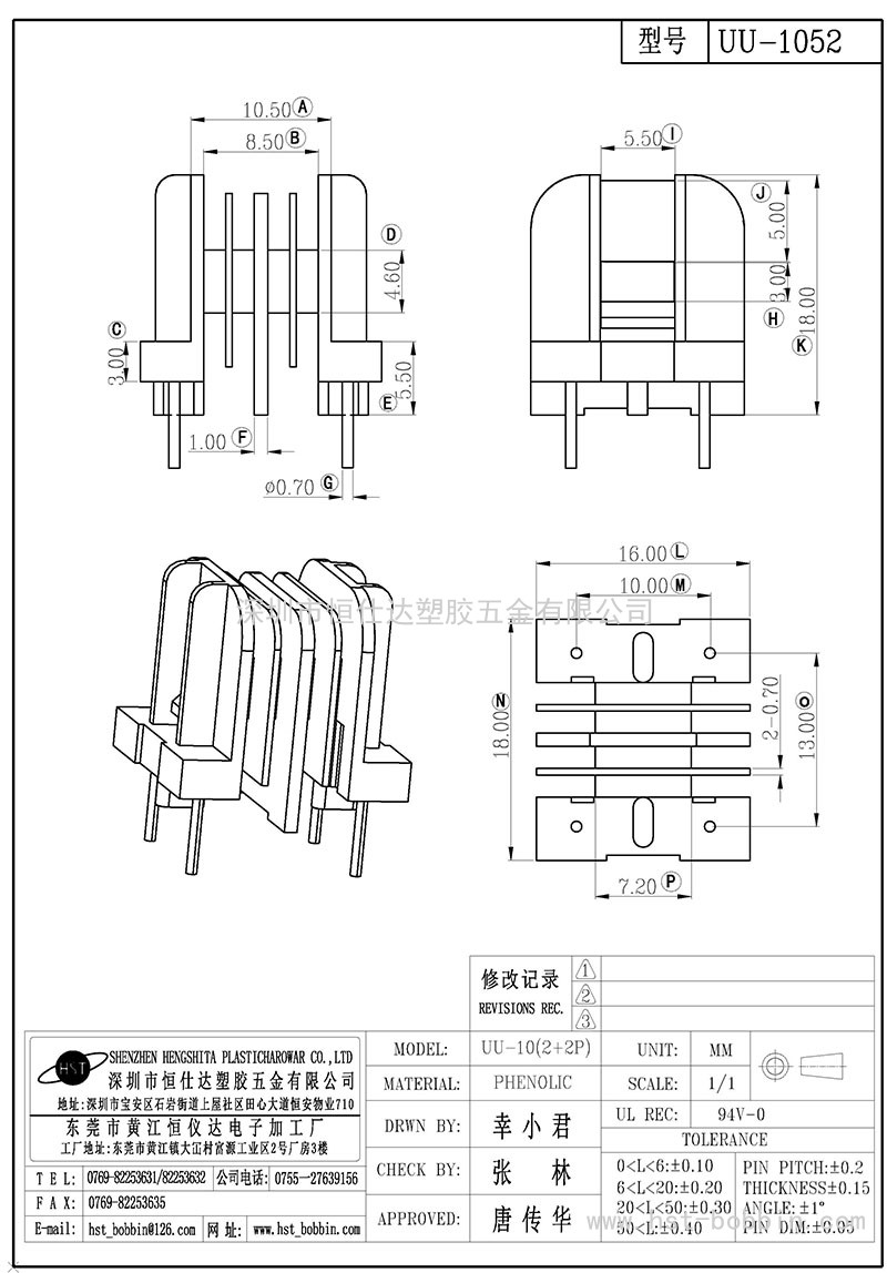 UU-1052/UU10臥式(2+2PIN)
