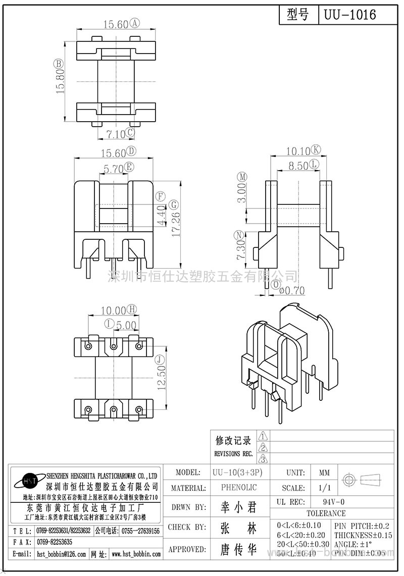 UU-1016/UU10臥式(3+3PIN)