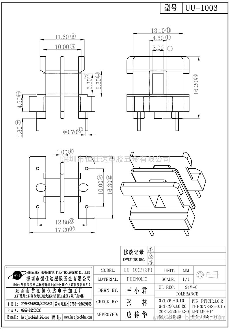 UU-1003/UU10臥式(2+2PIN)