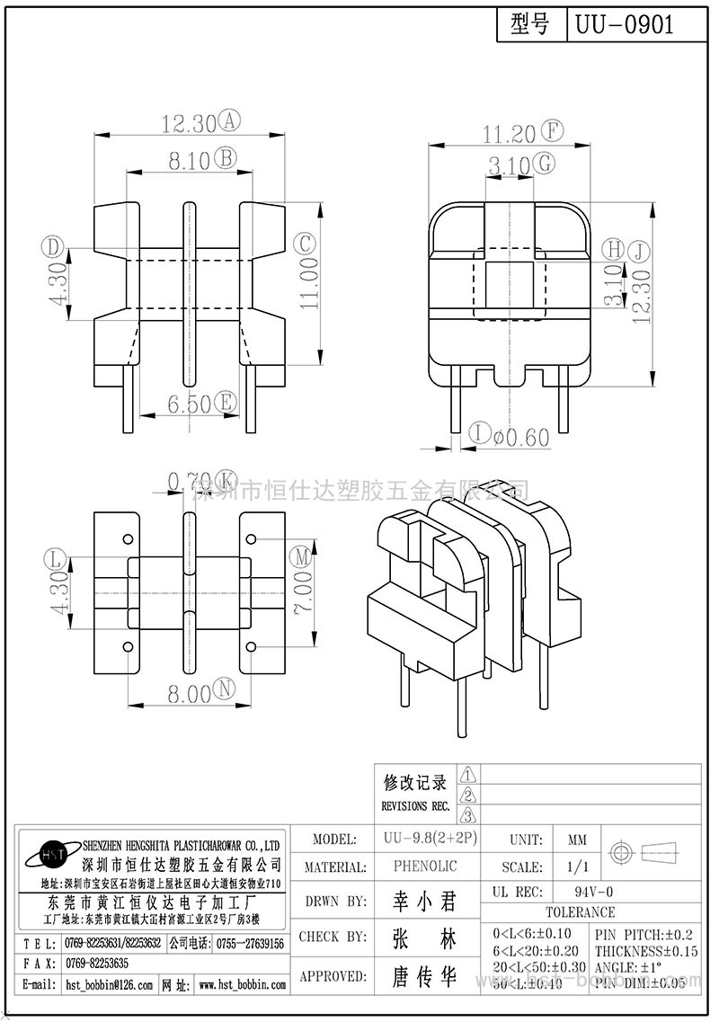 UU-0901/UU09臥式(2+2PIN)