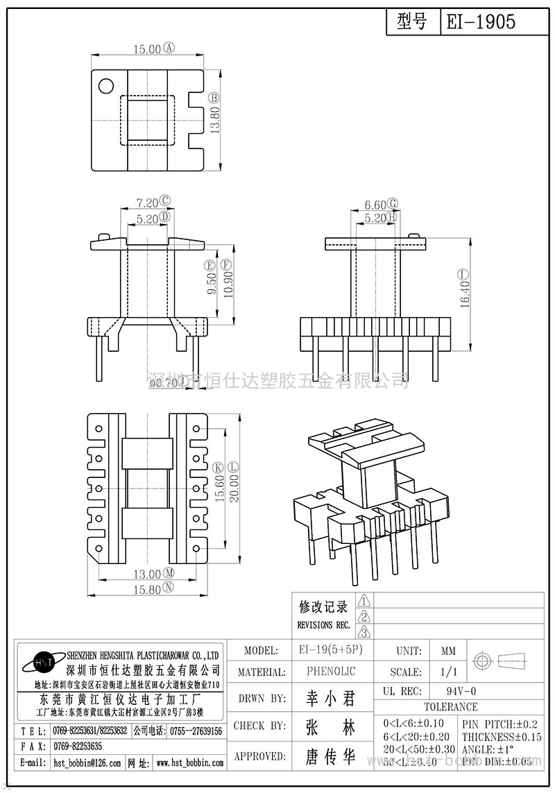 EI-1905/EI19立式(5+5PIN)