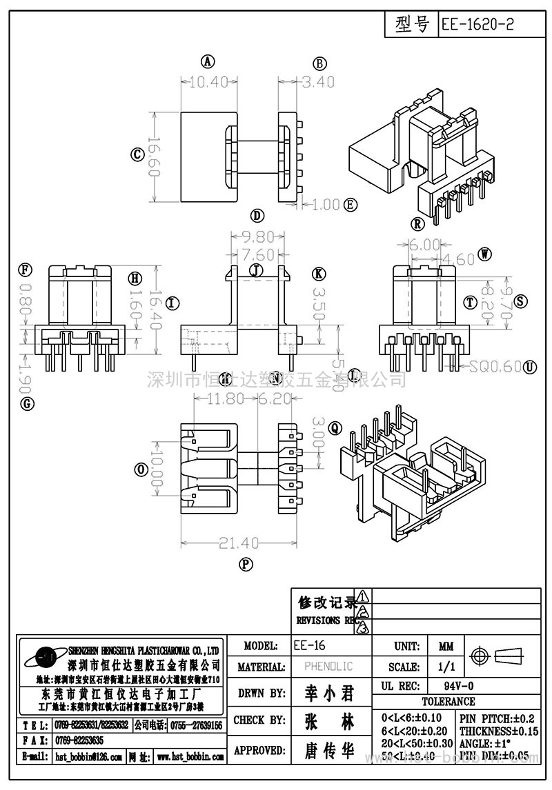 EE-1620-2/EE16臥式(5+2PIN)