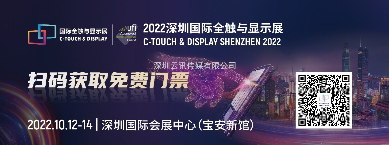  8個關鍵詞解讀|與市場同頻共振，2022深圳國際全觸與顯示展錨定行業新未來