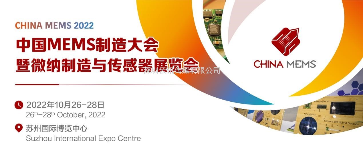 后疫情時代，中國MEMS企業如何破局？且看中國MEMS制造大會！