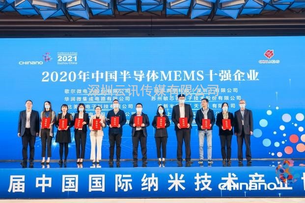 后疫情時代，中國MEMS企業如何破局？且看中國MEMS制造大會！