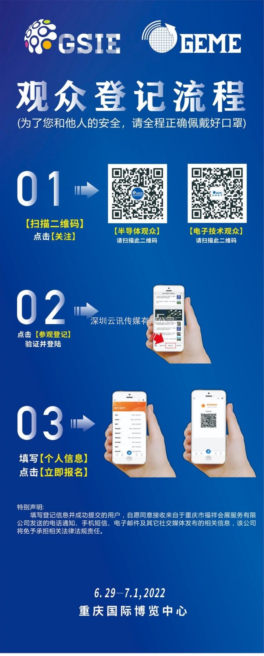 擎動芯火，智造先機 | 第四屆全球半導體產業及電子技術（重慶）博覽會開幕在即！