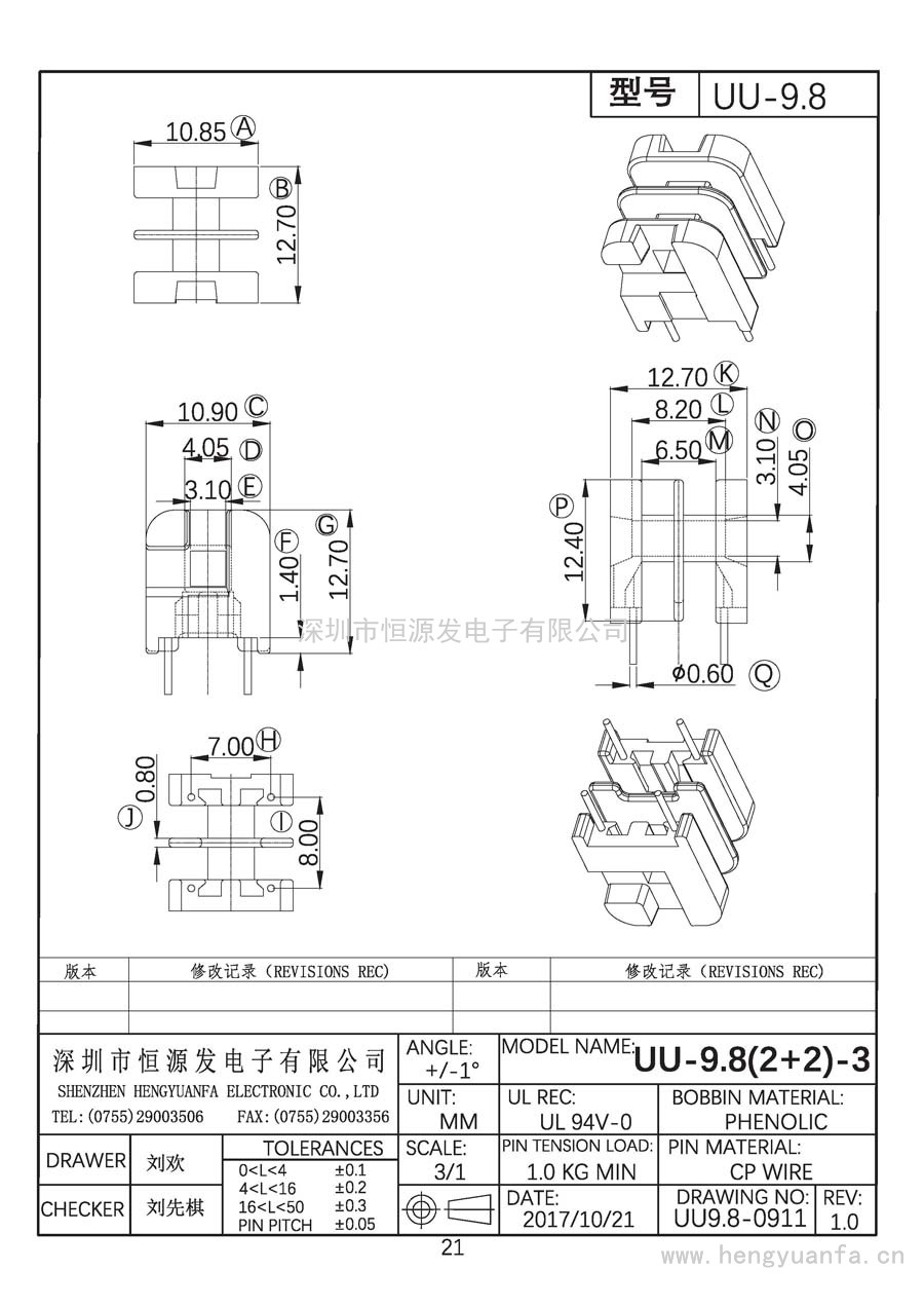 UU9.8-0911/UU-9.8臥式(2+2)PIN-3