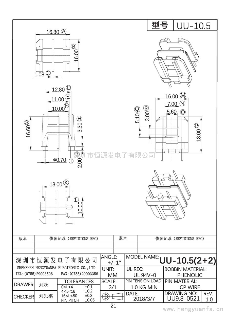 UU9.8-0521/UU-10.5臥式(2+2)PIN