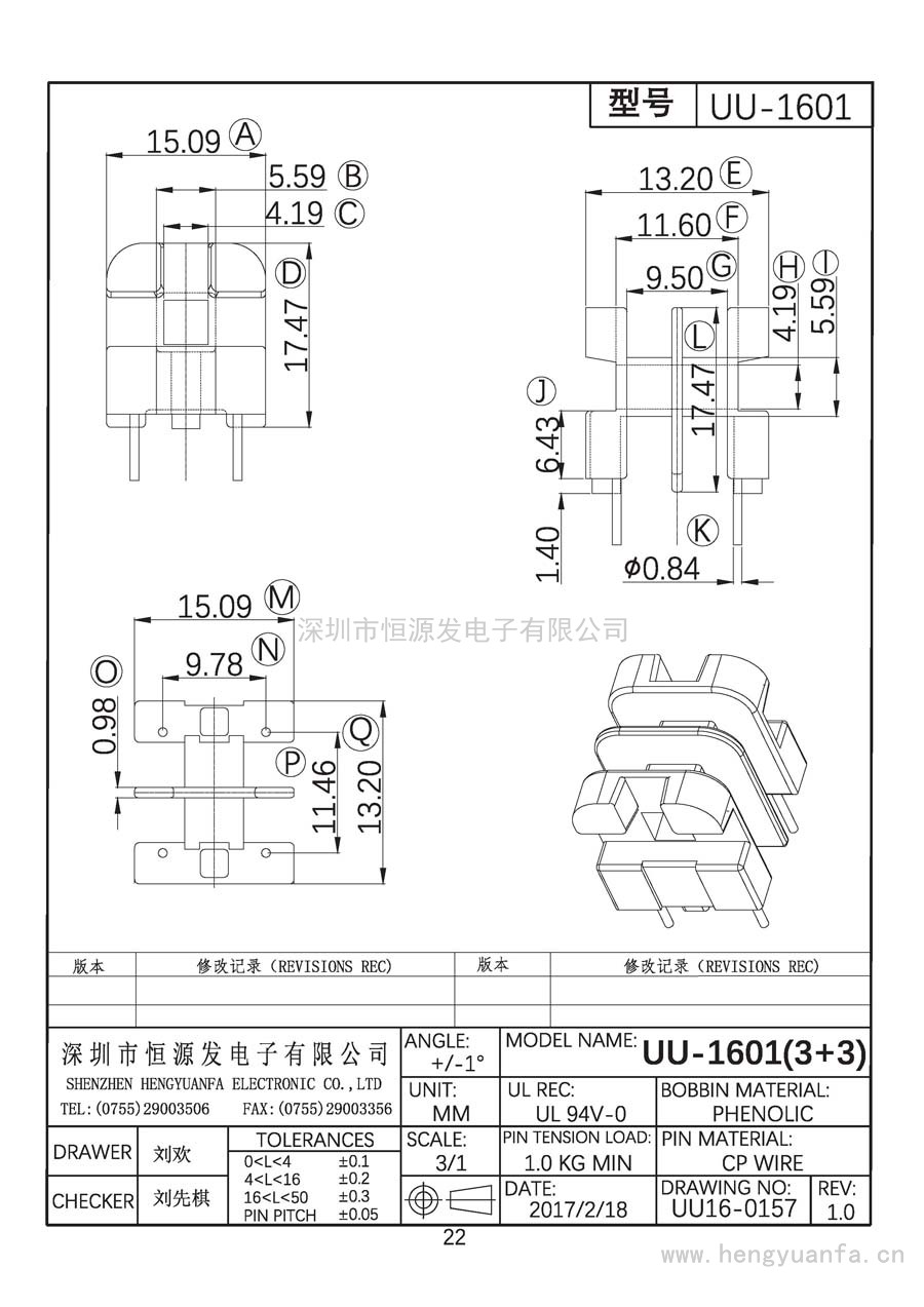 UU16-0157/UU-1601臥式(3+3)PIN