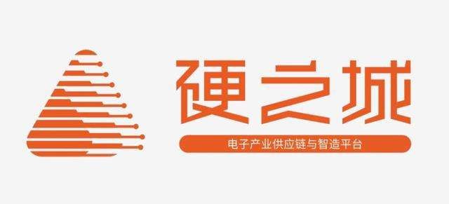 展商資訊|硬之城—打造數字化供應鏈管理體系，助力產業鏈升級