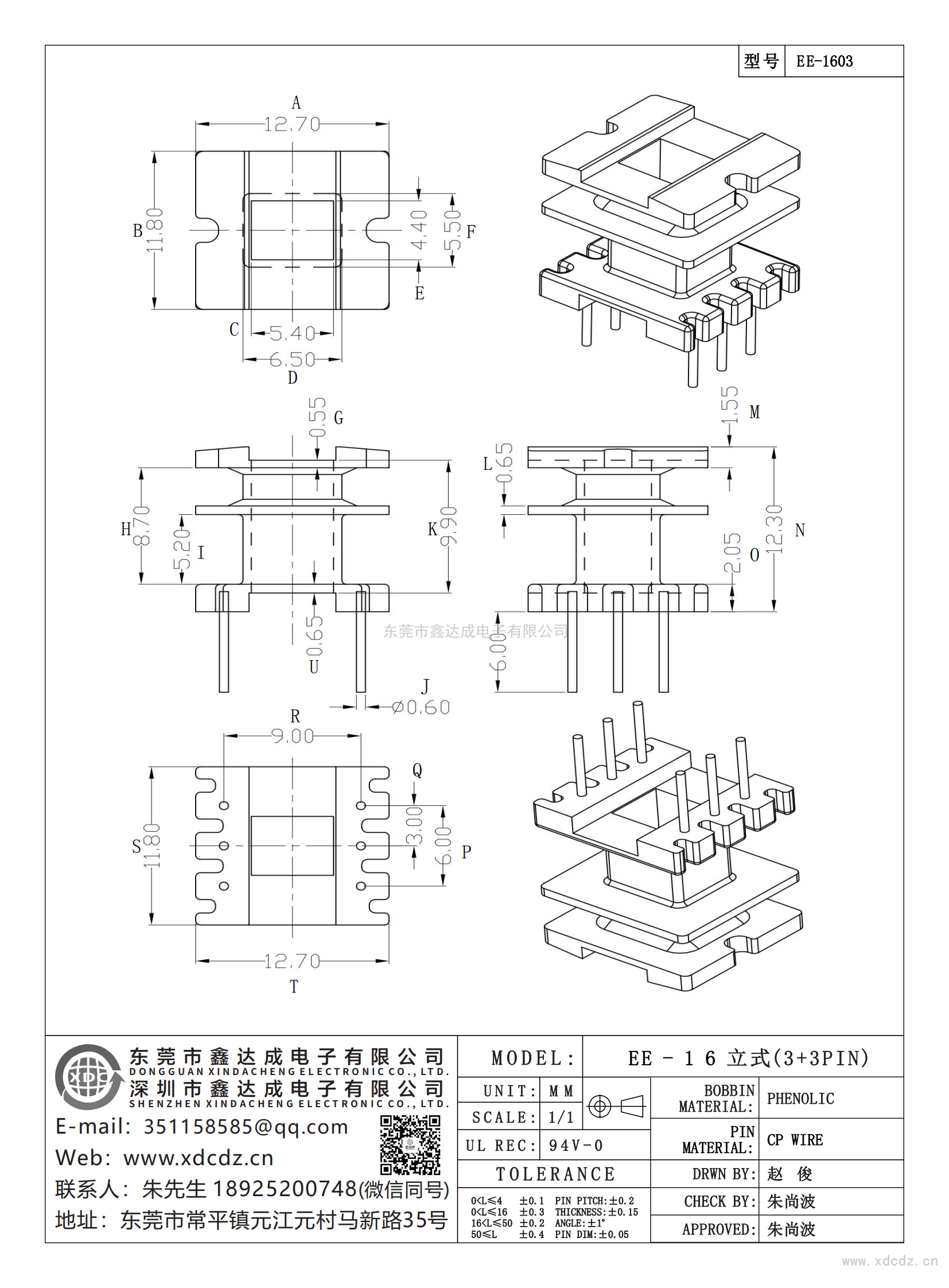 EE-1603/EE-16立式(3+3)雙槽