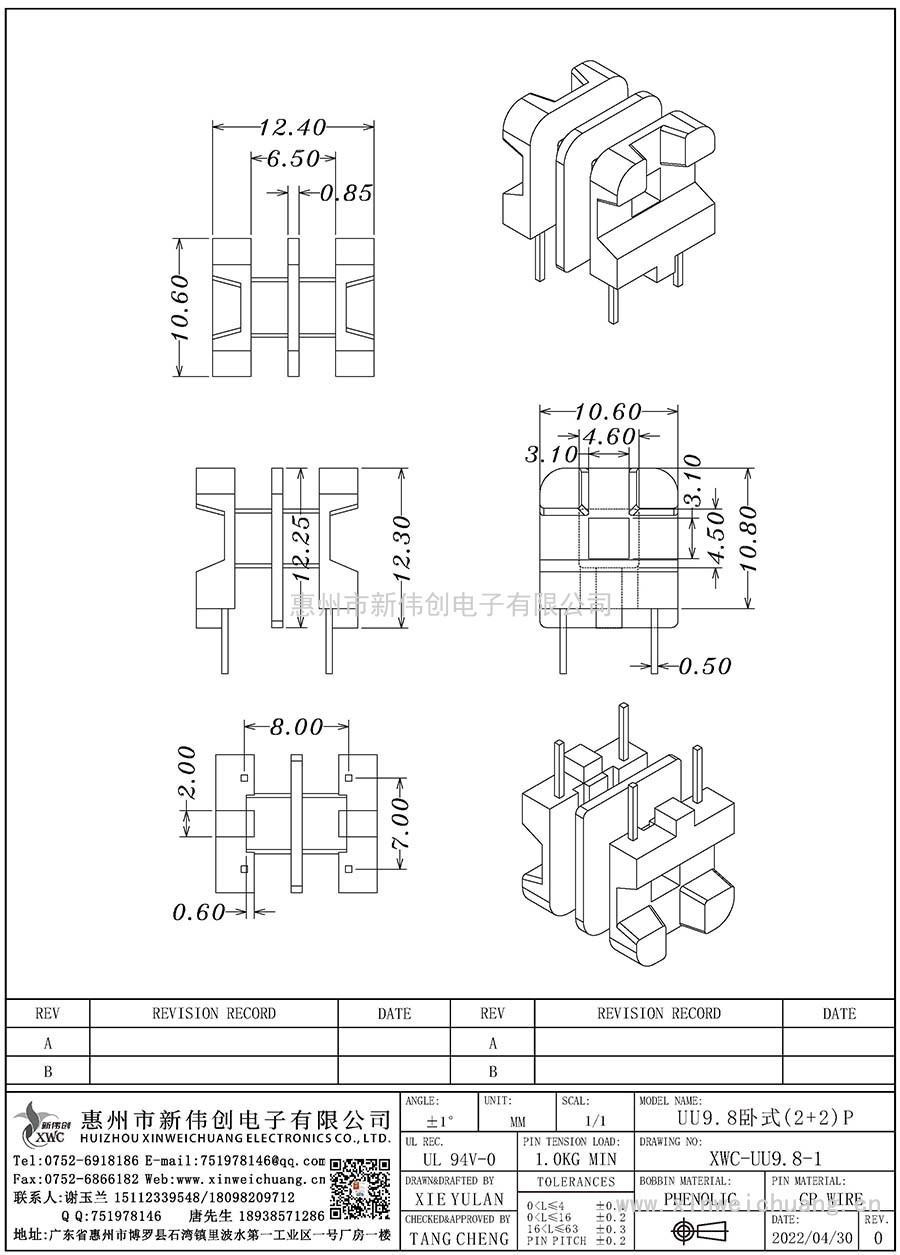 XWC-UU-9.8-1/UU9.8臥式(2+2)P