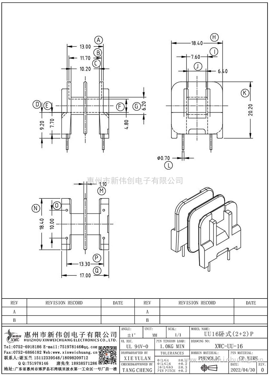 XWC-UU-16/UU16臥式(2+2)P