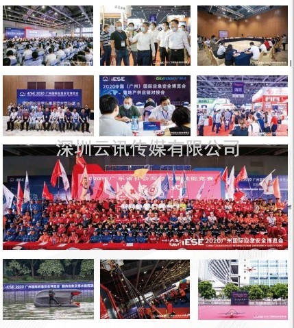 2022廣州國際應(yīng)急安全博覽會