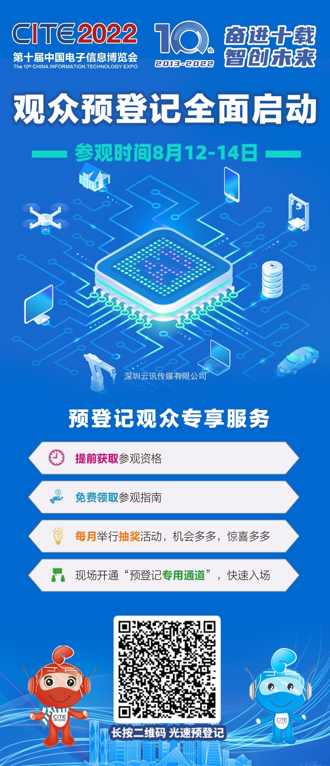 第十屆中國電子信息博覽會（CITE 2022）開幕在即，致力打造電子信息行業(yè)交流新高地