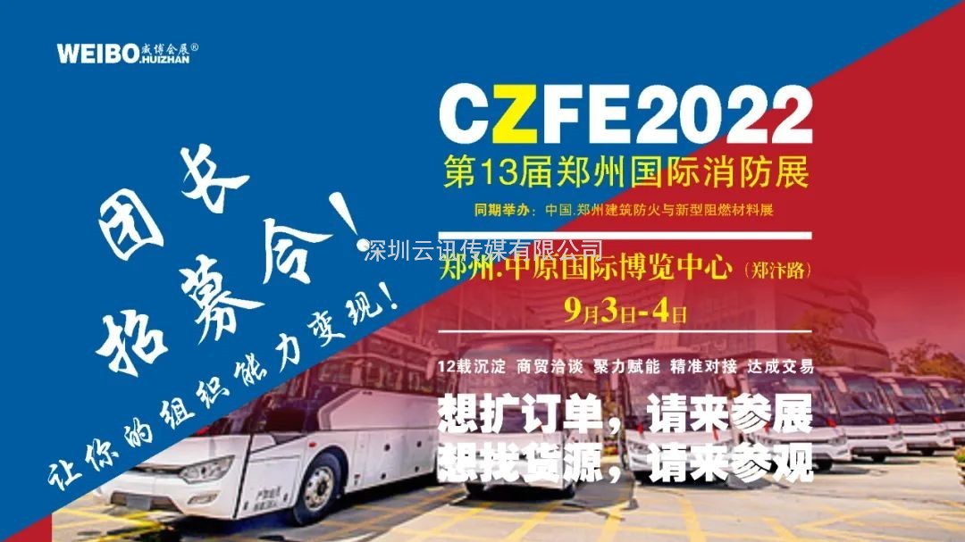 關于招募各省/地市觀展團團長的通知