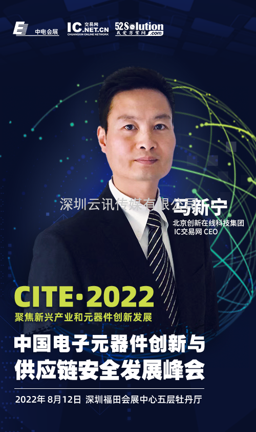 2022中國電子元器件創新與供應鏈安全發展峰會