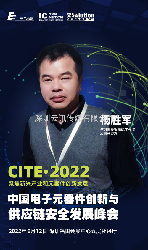 2022中國電子元器件創新與供應鏈安全發展峰會