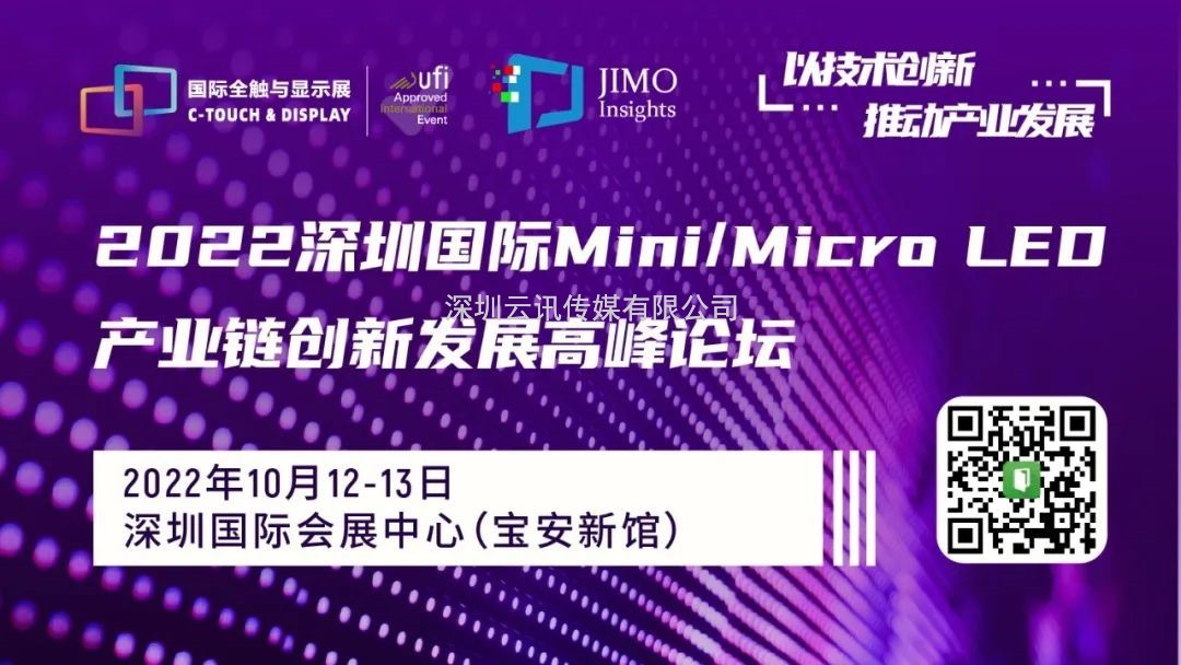 2022深圳國際全觸與顯示展同期活動安排新鮮出爐！速戳~