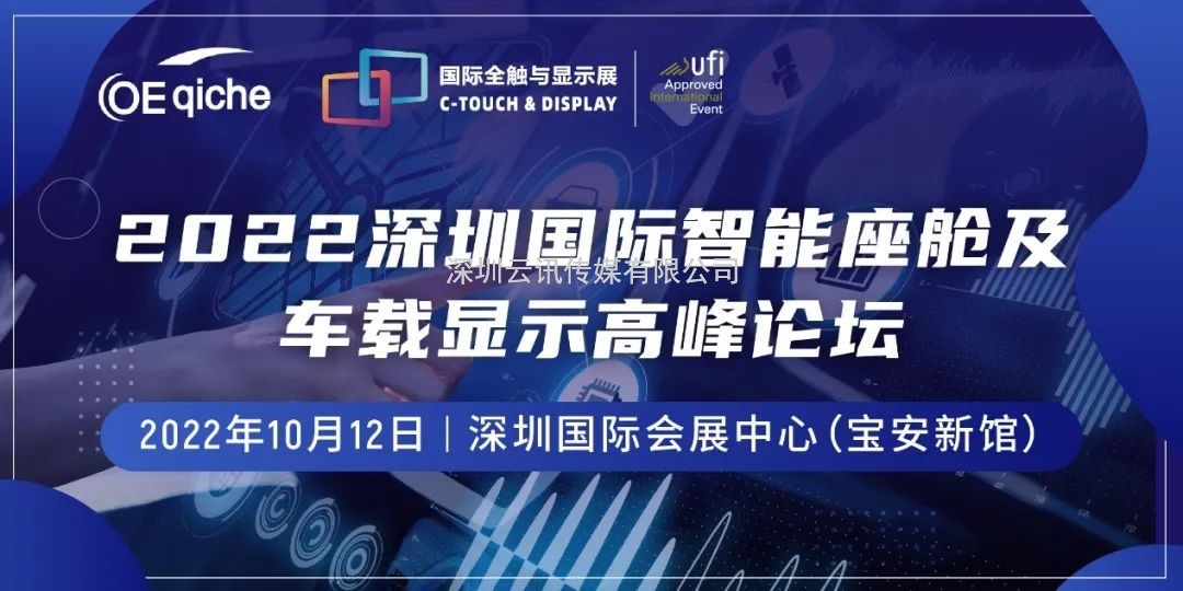 2022深圳國際全觸與顯示展同期活動安排新鮮出爐！速戳~