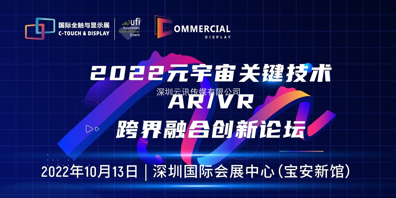 2022深圳國際全觸與顯示展同期活動安排新鮮出爐！速戳~