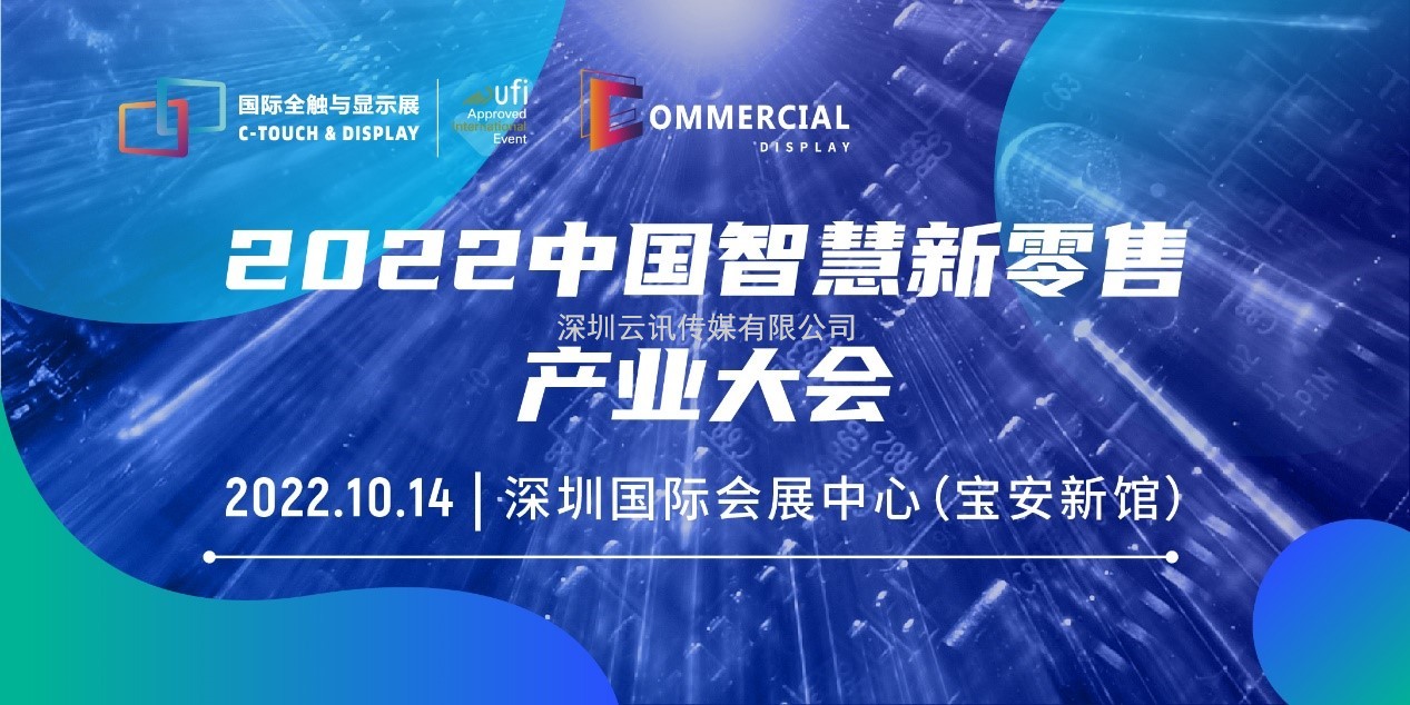 2022深圳國際全觸與顯示展同期活動安排新鮮出爐！速戳~