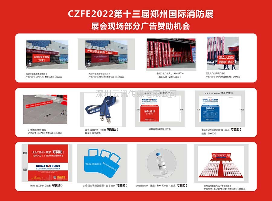 “費用極少，曝光率高”，CZFE2022贊助機會出爐（含3項免費 同行業企業只接受一家 先報先得）。