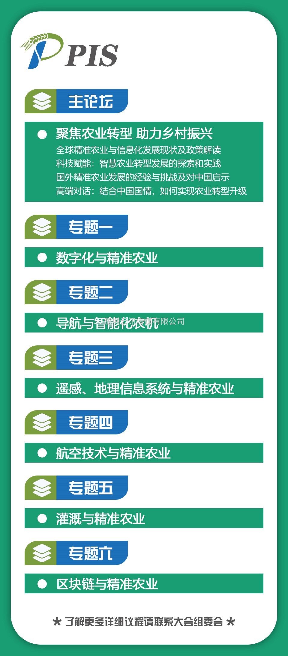 最新展商動態來啦！智農云芯（AgriBrain）邀您相約PIS 2022第八屆精準農業與信息化高峰論壇~