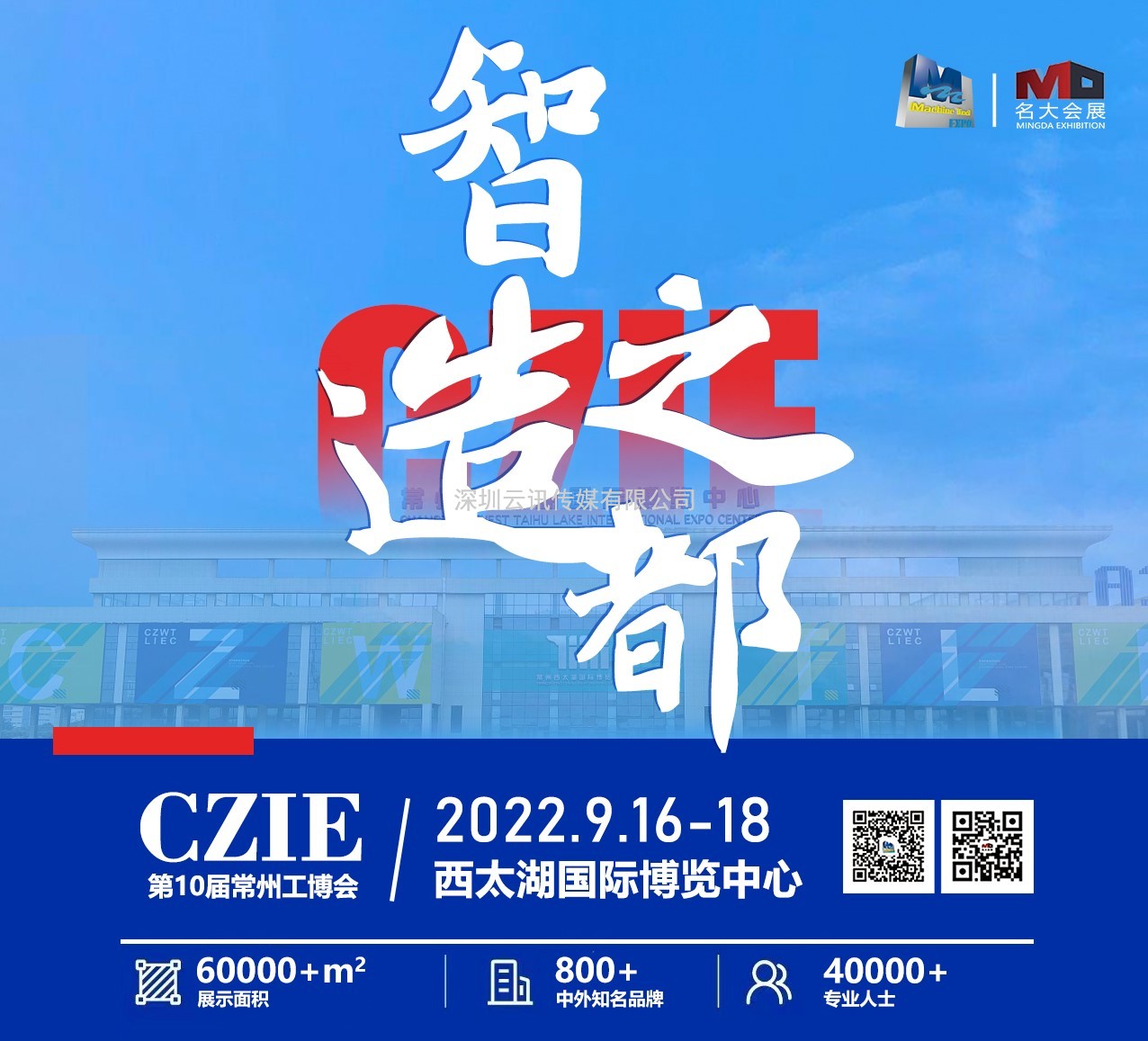 大咖云集，盛裝亮相！第10屆常州工博會9月16-18日在西太湖開幕 ！