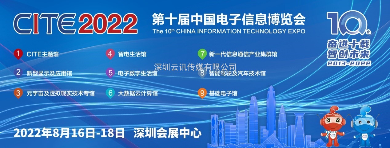 CITE 2022要來了，這幾大展區很有看點