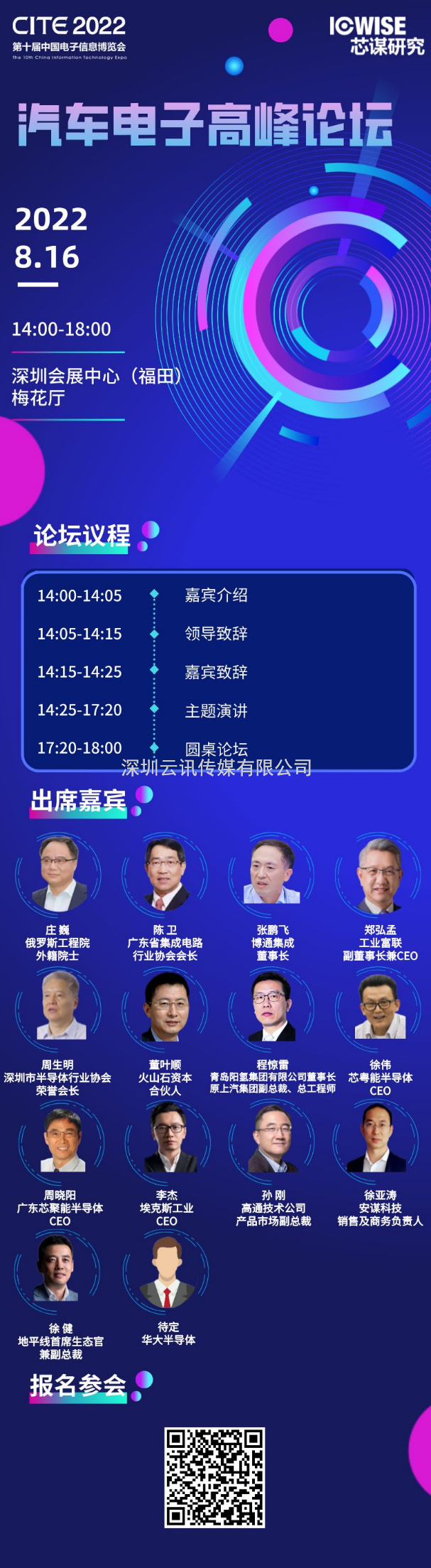 定檔8月16日！  CITE2022汽車電子高峰論壇即將開啟！
