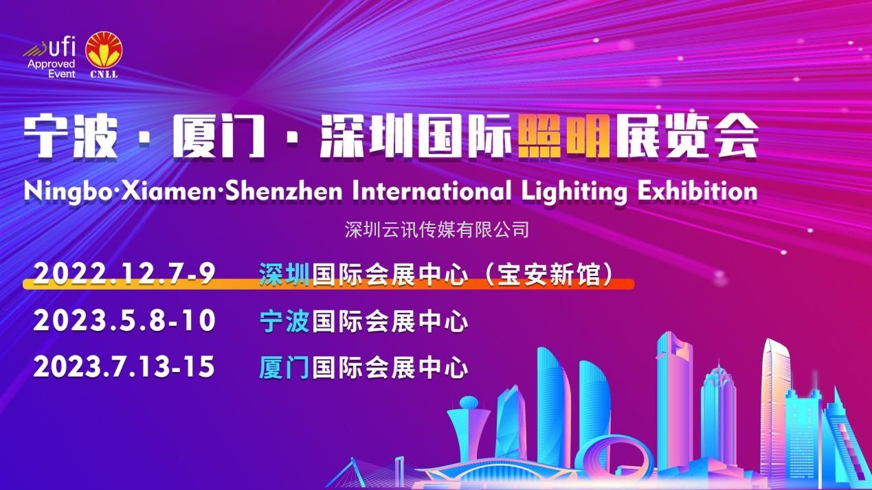 展望新時代，2022深圳國際照明展覽會邀您共筑未來