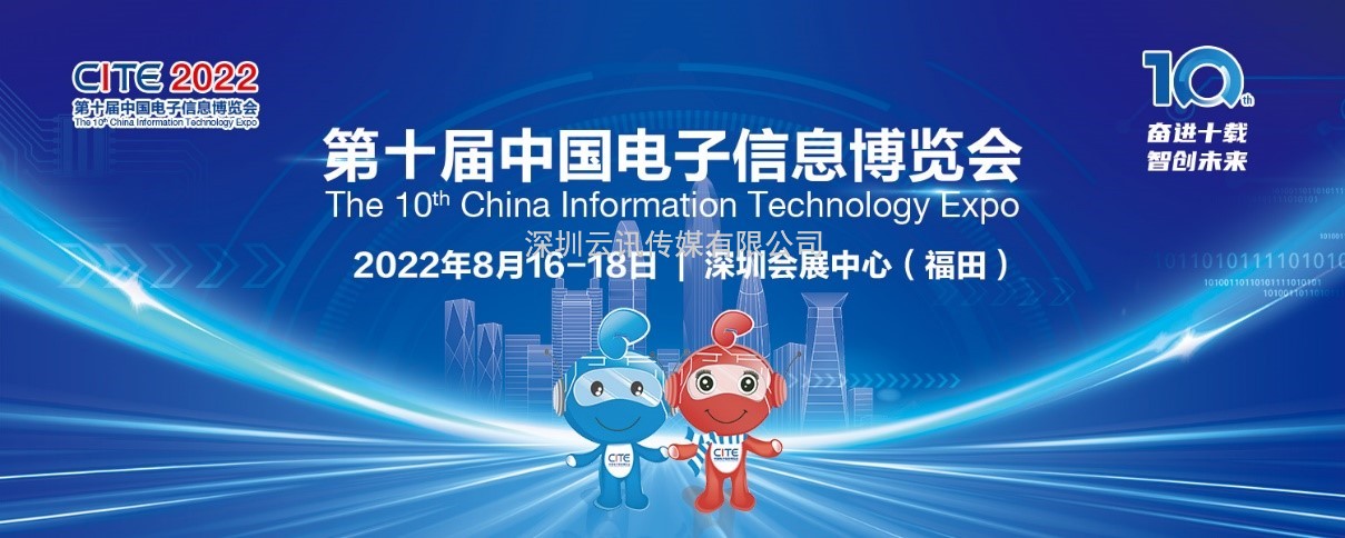 英眾科技攜多款PC產(chǎn)品亮相CITE2022