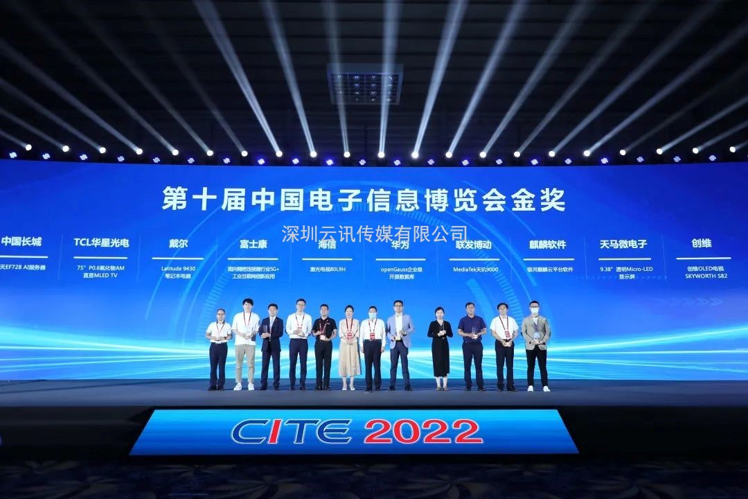 “十年磨一劍”，第十屆中國電子信息博覽會盛大開幕