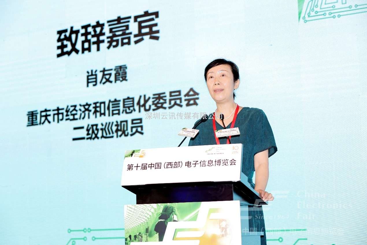 以“創新驅動 智鏈極核”為主題，第十屆中國（西部）電子信息博覽會于成都盛大開幕