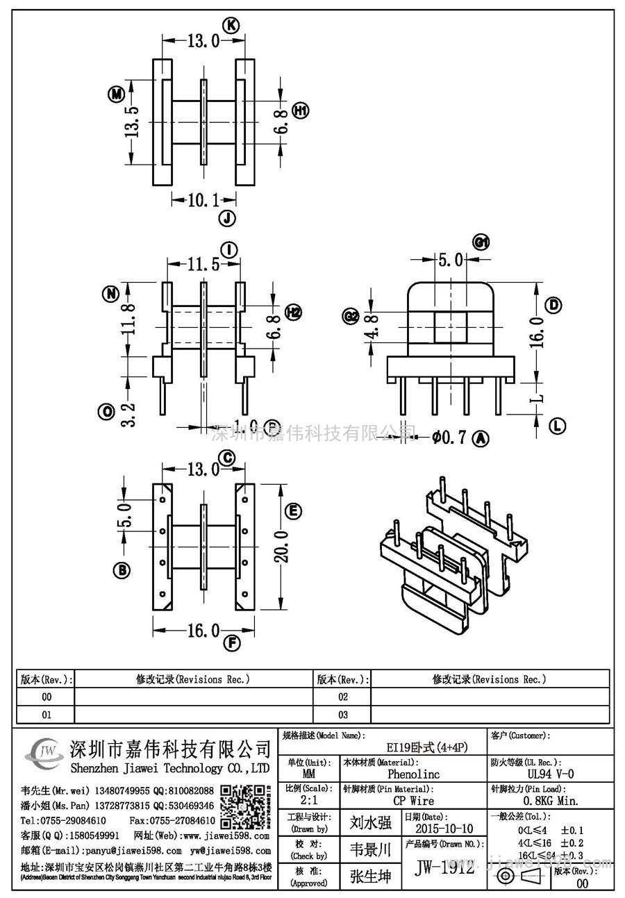 JW-1912/EI19臥式(4+4P)