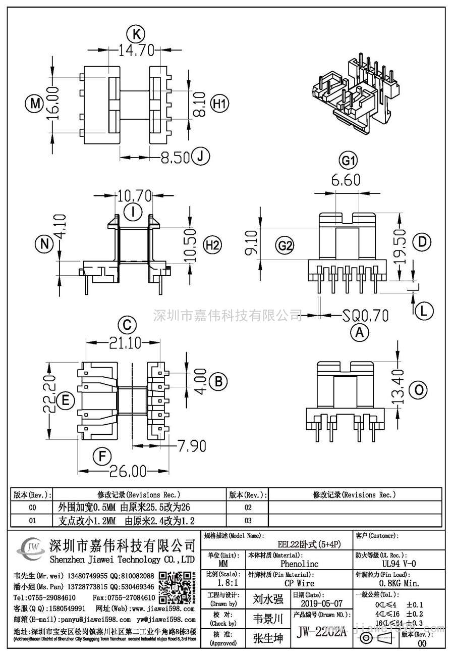 JW-2202A/EEL22臥式(5+4P)