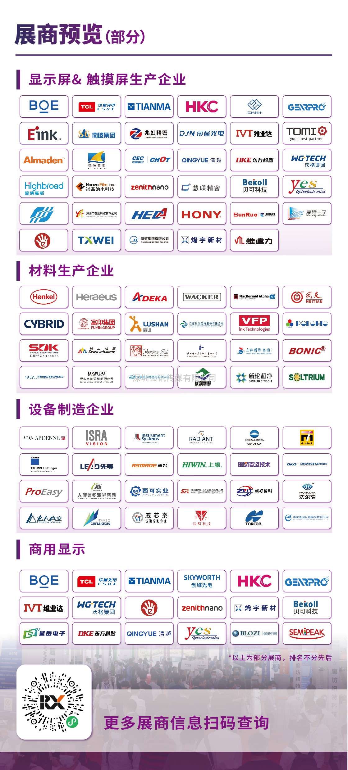 十五周年輝煌呈現(xiàn)，2022深圳國(guó)際全觸與顯示展開啟交互新紀(jì)元，觸達(dá)顯示新賽道