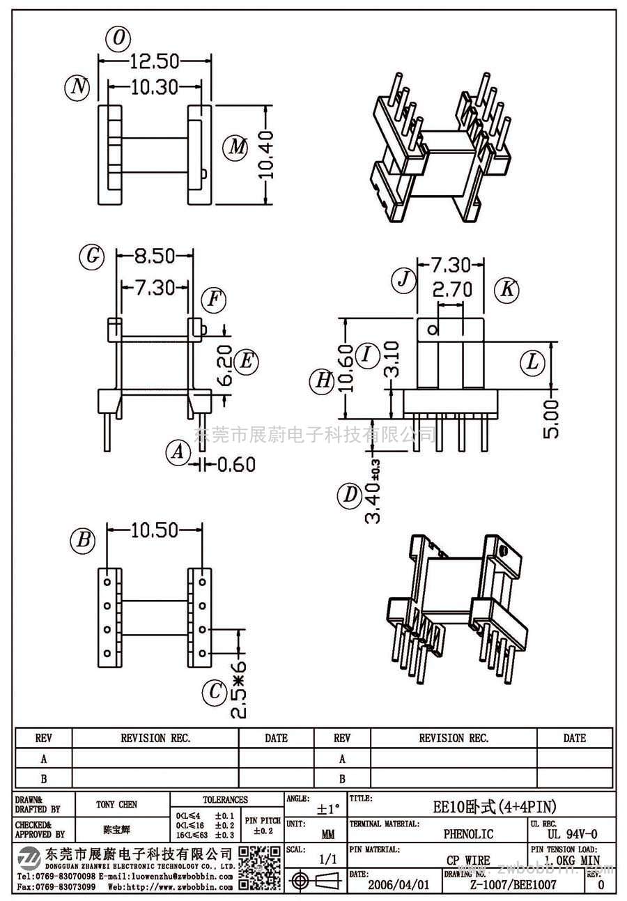 Z-1007/EE10臥式(4+4PIN)