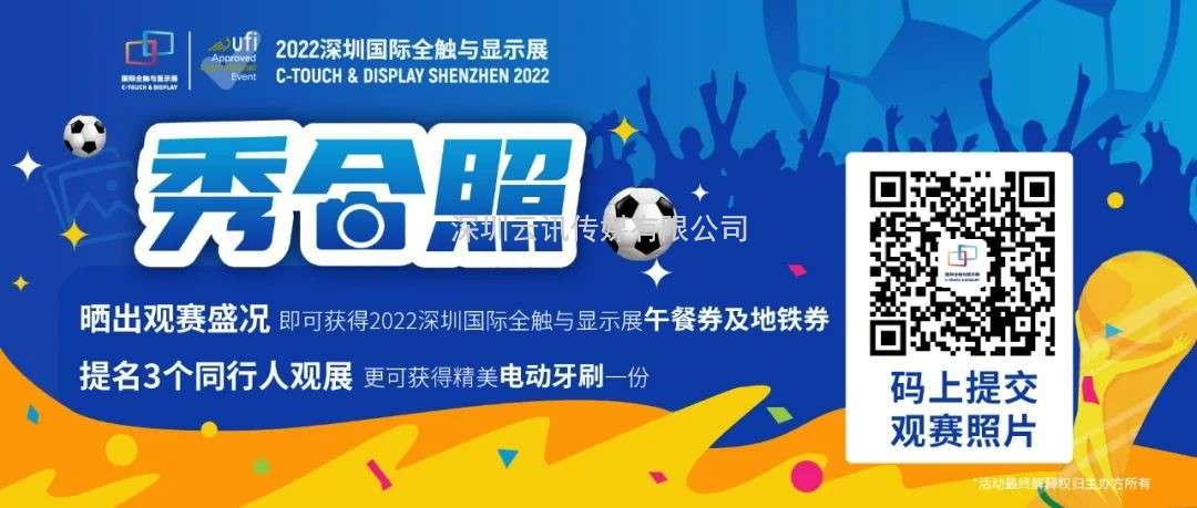 多展協同、共觸未來  2022深圳國際全觸與顯示展盛宴將啟