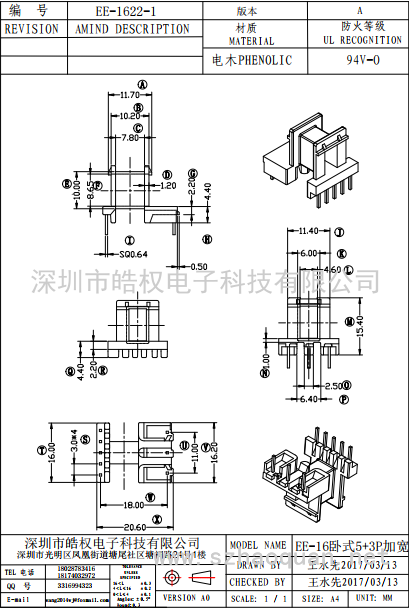 EE-1622-1臥式5+3P