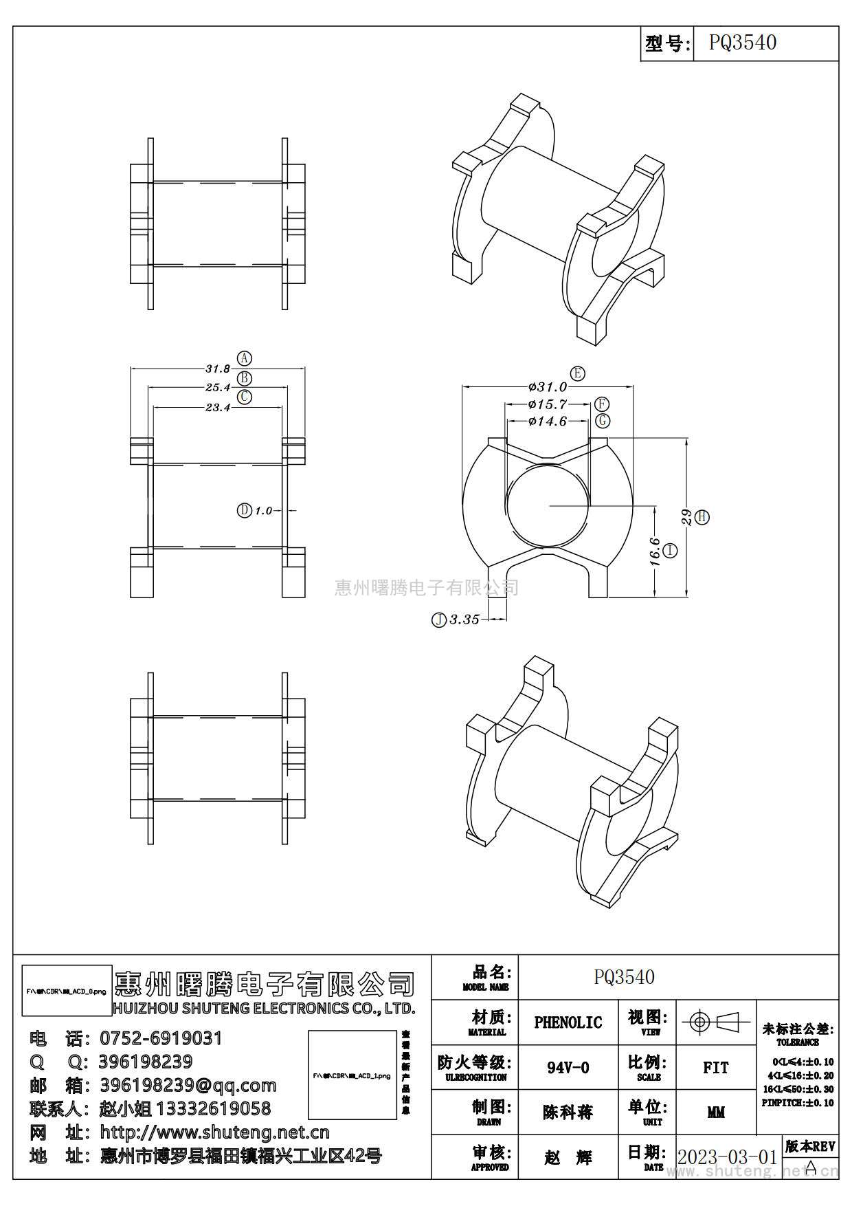 ST-PQ-3540無針腳