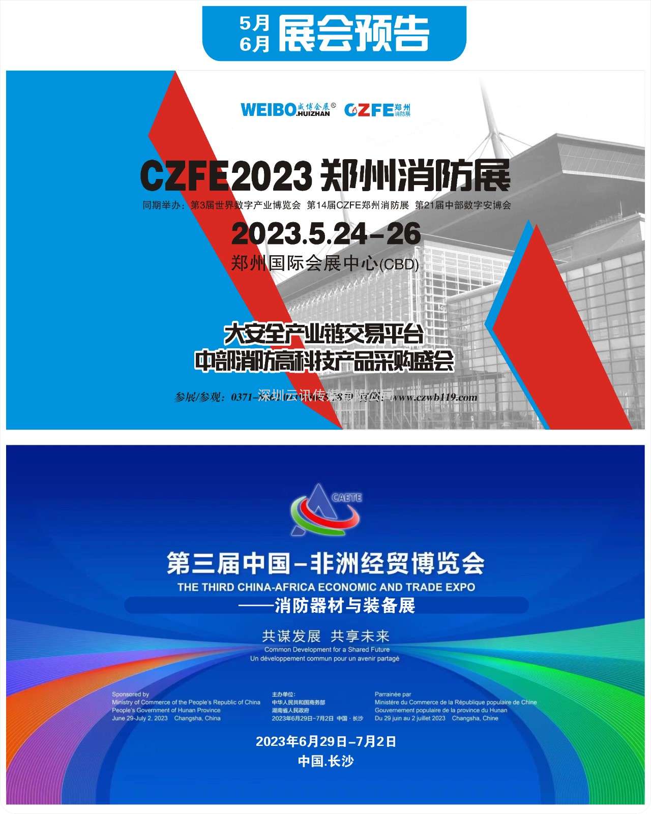 共謀發展 共享未來|第三屆中國-非洲經貿博覽會——消防器材與裝備展 歡迎參加（雙語版）
