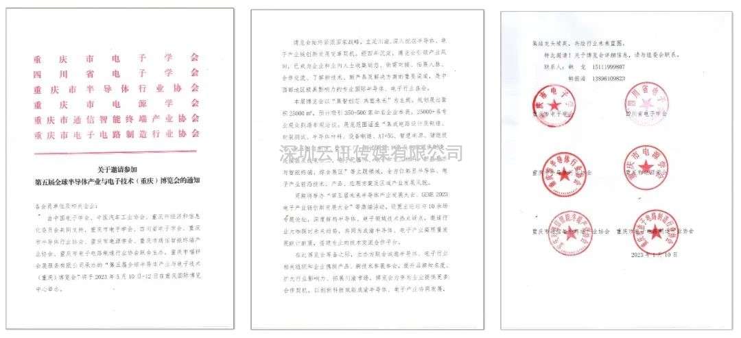「產(chǎn)業(yè)參透，精英感召」第五屆全球半導(dǎo)體產(chǎn)業(yè)與電子技術(shù)（重慶）博覽會構(gòu)建全新磁場！