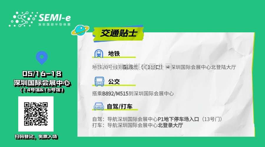 倒計時7天｜專業(yè)買家就緒，超強采購力引爆“芯”機遇！