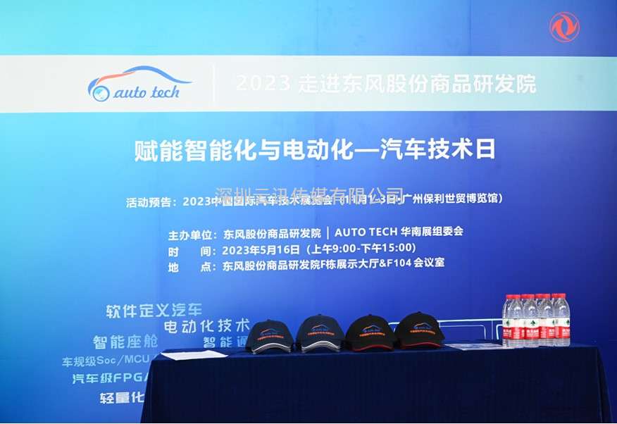 5月16日 ︱AUTO TECH 汽車技術(shù)日走進(jìn)東風(fēng)股份商品研發(fā)院