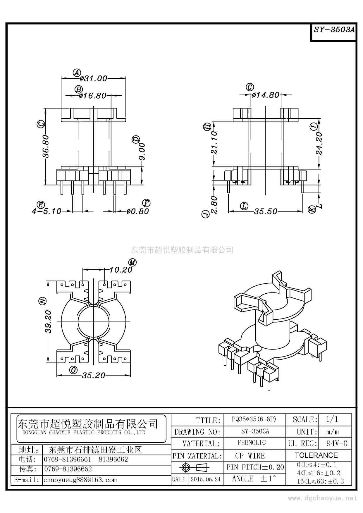 SY-3503A/PQ-35*35(6+6P)立式單槽