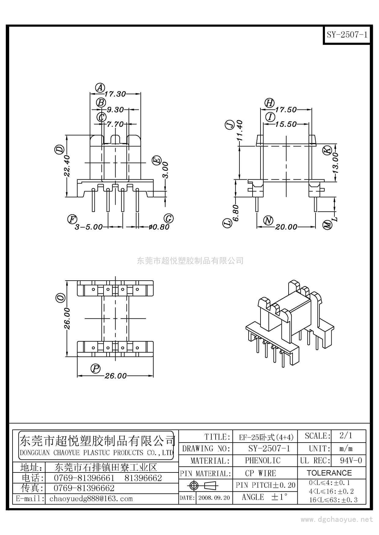 SY-2507-1/EF-25(4+4P)臥式單槽